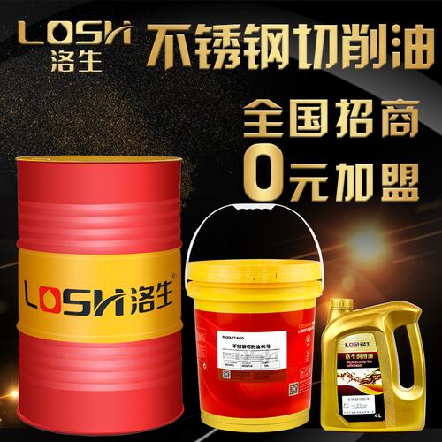 losh洛生铝合金不锈钢切削油数控机床加工中心极压钢金属工厂直销